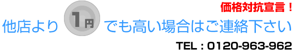 価格対抗宣言
