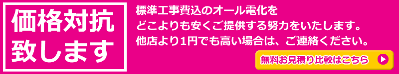 無料お見積りお問い合わせ