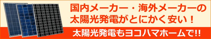 太陽光発電