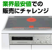 激安お買い得オール電化